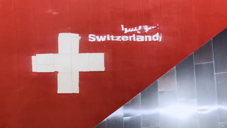 Switzerland-pavilion-logo-and-flag-seen-in-a-reflection-at-EXPO-Dubai-2020